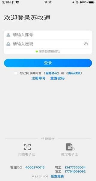 苏牧通app官方正版 苏牧通app免费下载