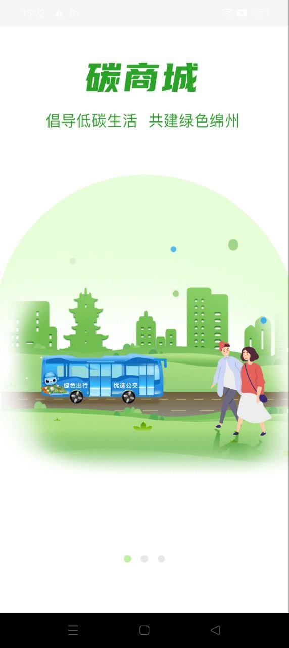 绵州通 v3.2.1