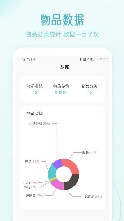 收纳屋 收纳屋app下载