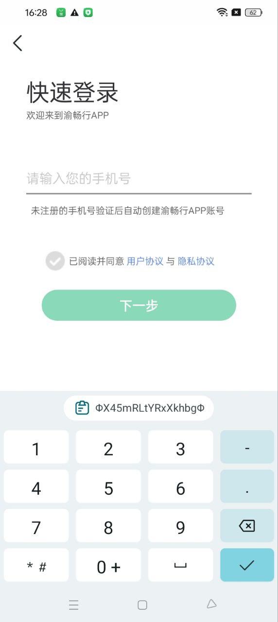 渝畅行 v5.0.4
