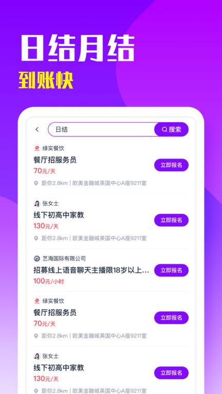 青团招聘app 青团招聘软件下载