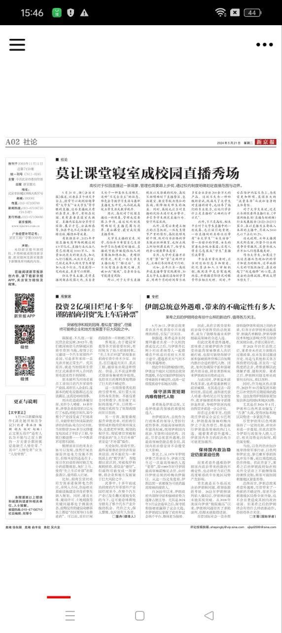 新京报数字版 v4.3.4