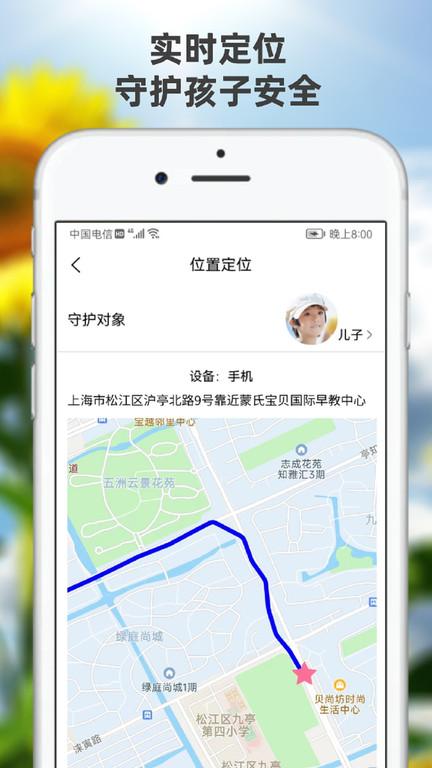 向阳花守护家长端app 向阳花守护家长端免费下载