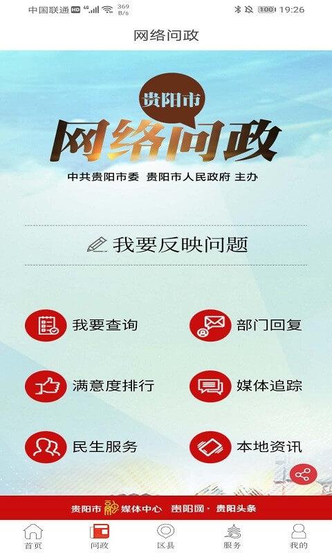 贵阳头条 v3.5.4