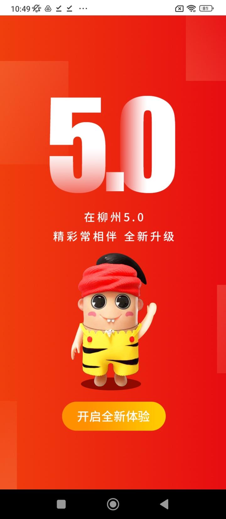 在柳州 v5.3.4