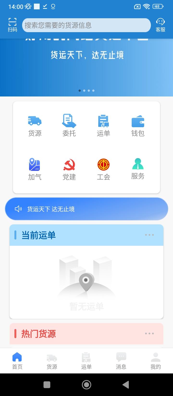 货运达司机端 v6.1.2