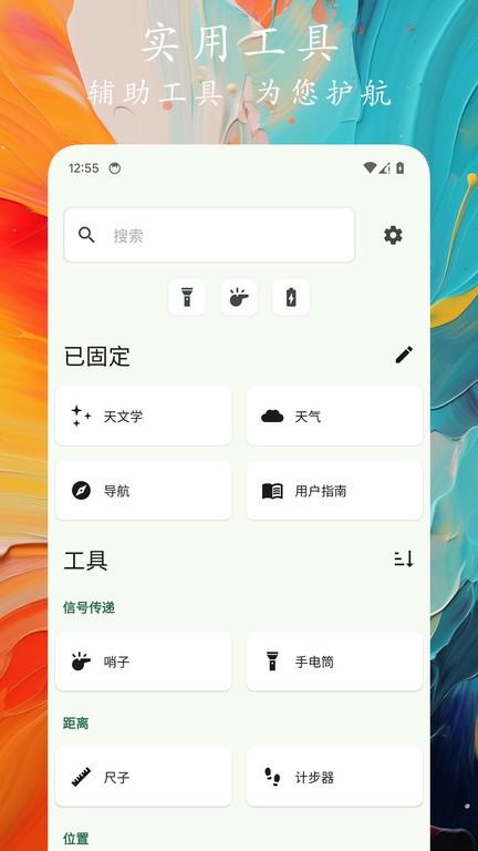 轨迹户外助手 v4.0.3