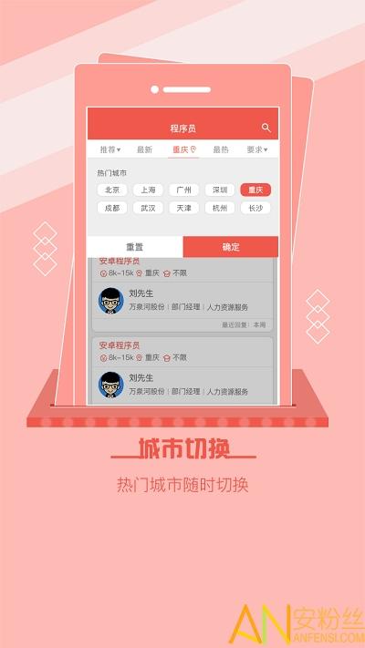 重庆直聘app 重庆直聘手机版下载