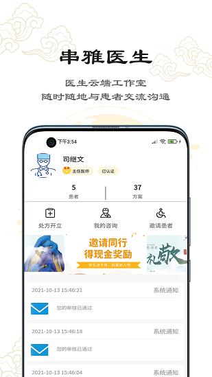 串雅医生app v5.3.1