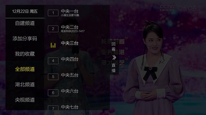 简单电视直播最新版 v5.4.3