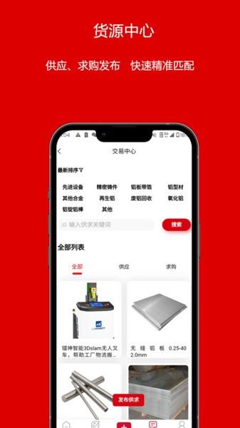 铝商通手机app最新版本