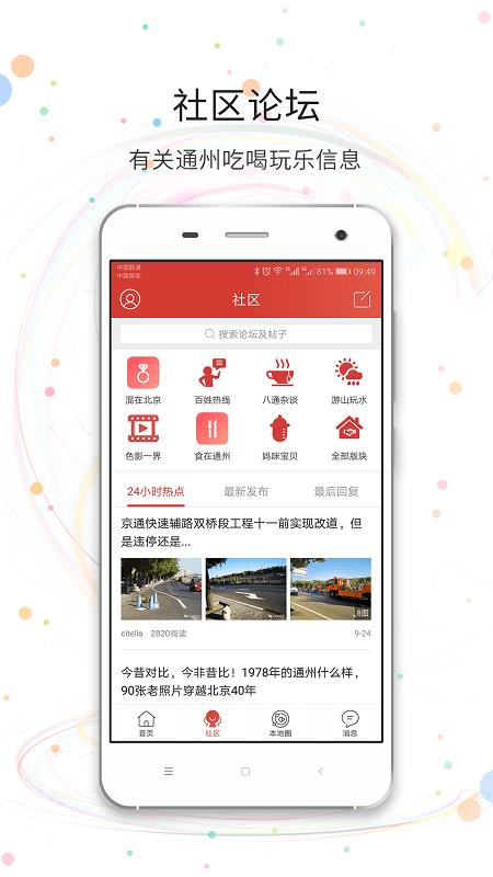 八通网手机版 v6.4.1