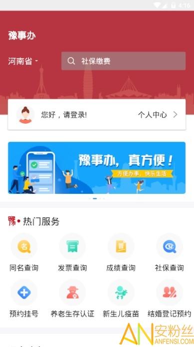 豫事办最新官方版 豫事办app下载安装