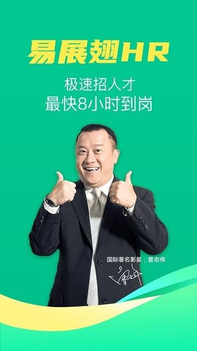 易展翅hr软件下载