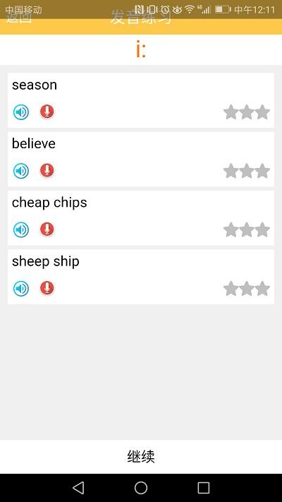 英语国际音标学习app 英语国际音标学习手机版下载