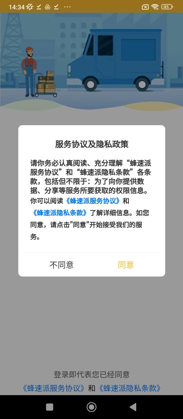 蜂速派 v4.4.2