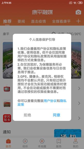 康平融媒app v6.2.4