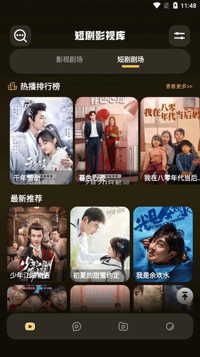 麦香短剧app官方正版 v4.3.4