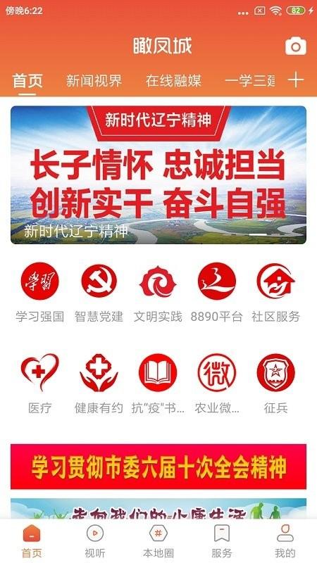 瞰凤城app v6.2.3