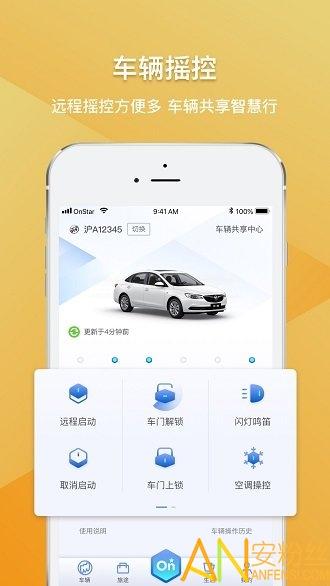安吉星app 安吉星手机版下载