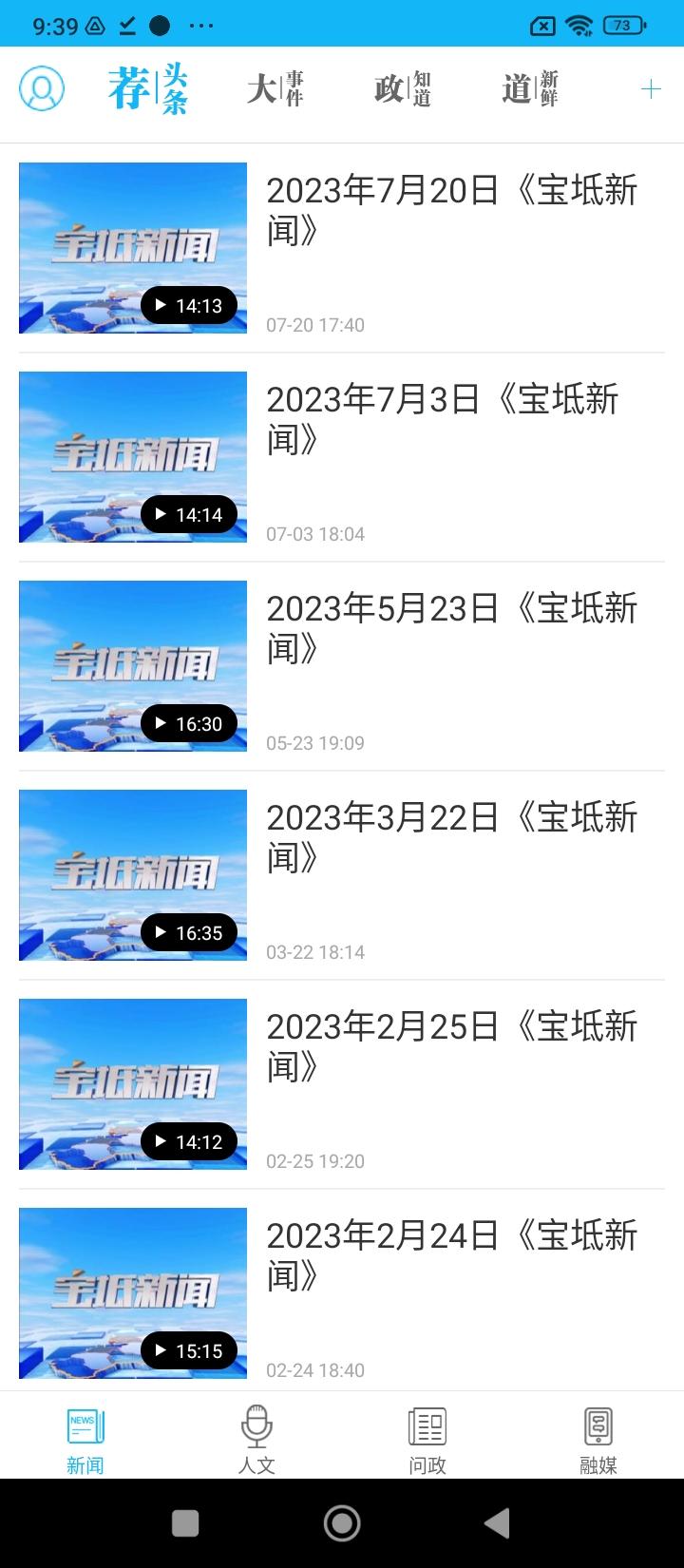 知宝坻 v4.5.3