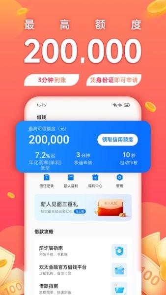 欢太金融app最新版本 v3.2.1