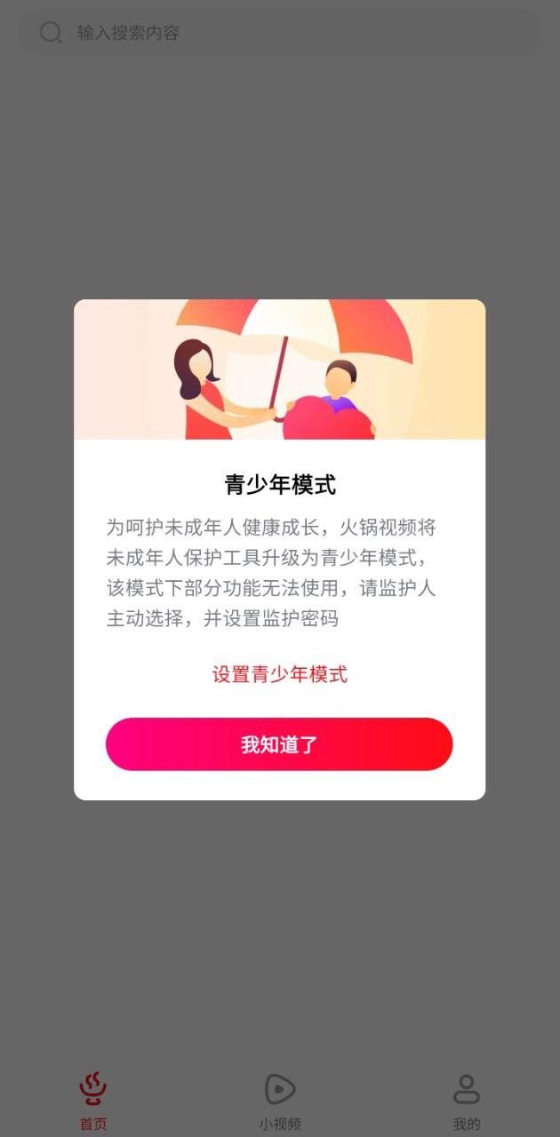 火锅视频 v6.3.1