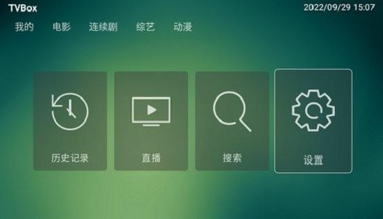 tv box下载官方版