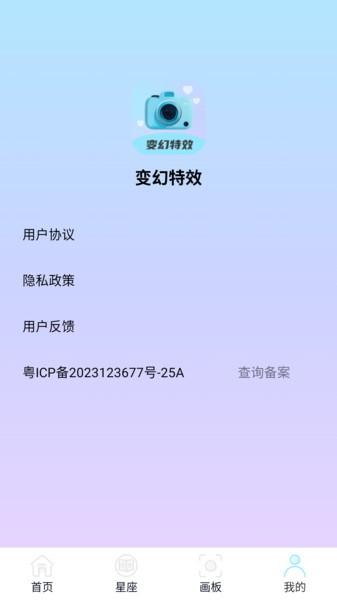 变幻特效免费手机版 v6.2.2