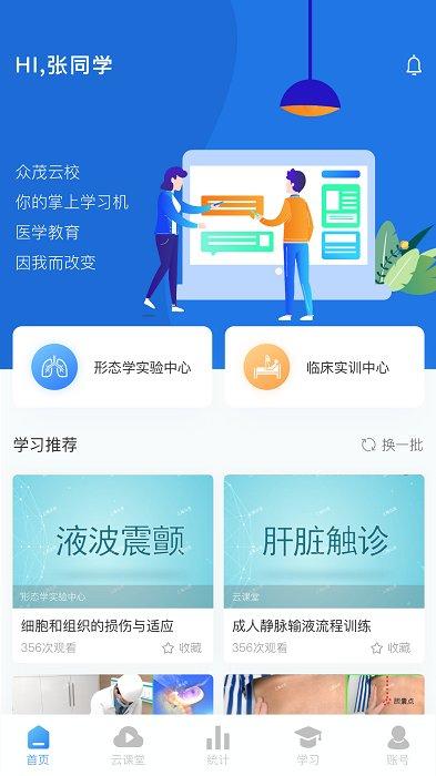 众茂云校平台 众茂云校app官方版下载