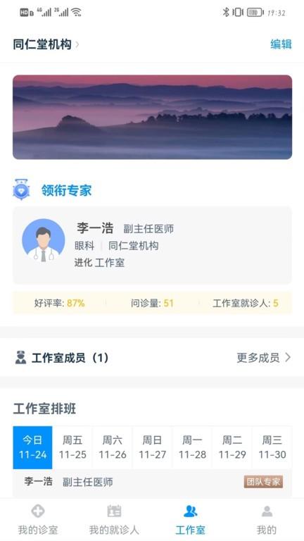 同仁堂中医软件下载