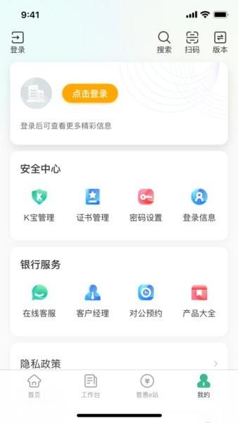 农行企业掌银最新版2025 v6.5.3