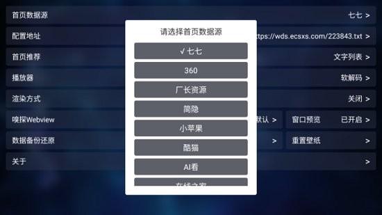 TVBox安装包最新版 v4.5.4