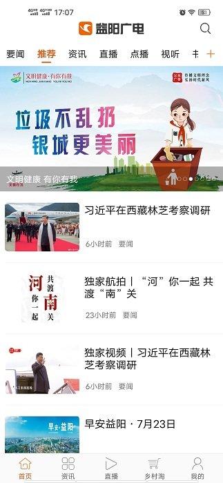智慧益阳手机台app(又名益阳广电) v6.4.4