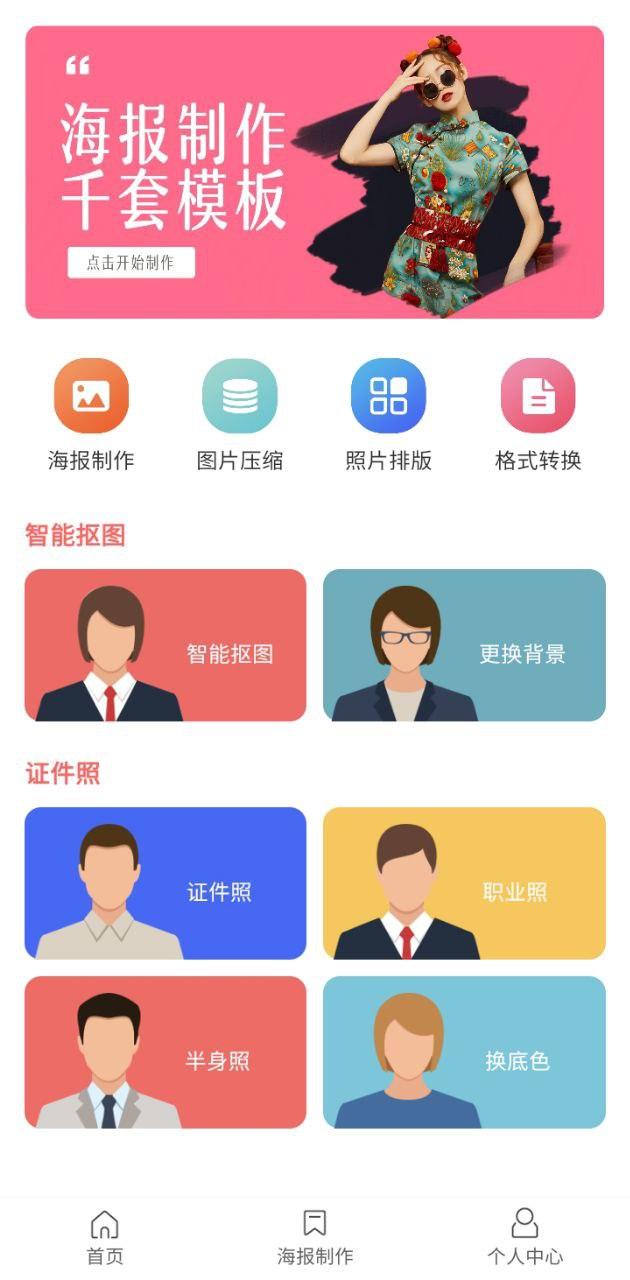 人物抠图免费 v6.1.2