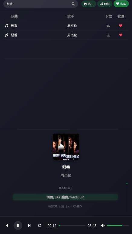 米兔音乐app v6.2.1