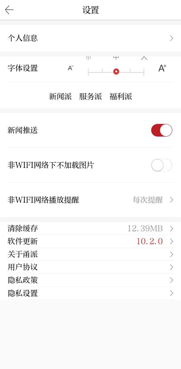 甬派新闻 v5.3.2