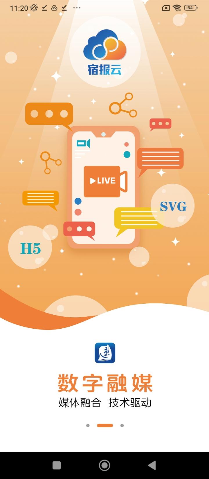速新闻 v4.5.2