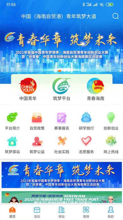 筑梦大道 v3.2.2