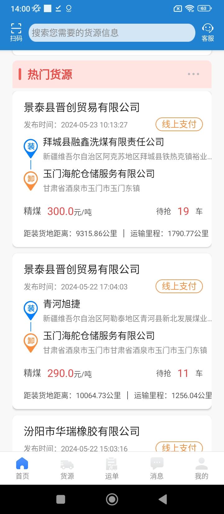 货运达司机端 v3.2.3