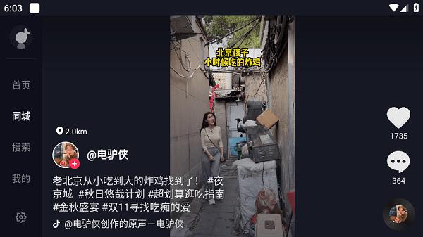 抖音车机版下载安装