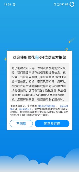 雪花框架免root下载 雪花框架最新版