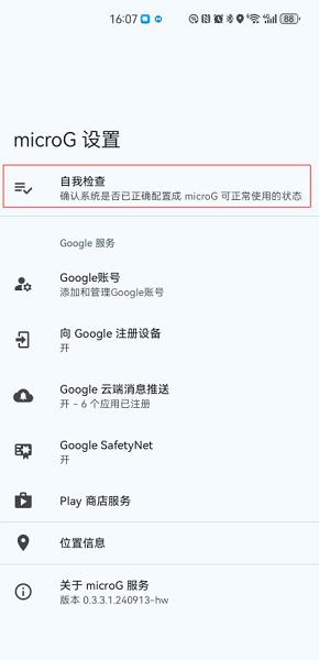 华为谷歌服务助手app 华为谷歌服务助手下载安装
