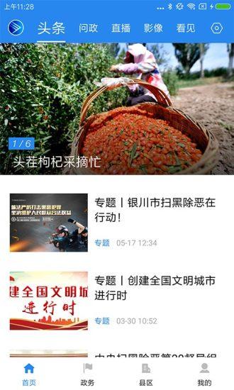 银川发布app v6.2.3