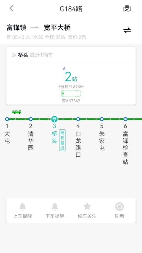 长春公交软件 v4.5.4