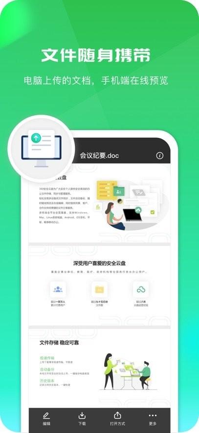 360AI云盘app 360AI云盘手机版