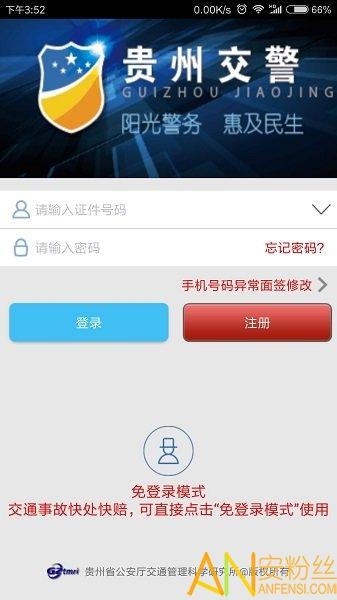 贵州交警app查询违章 贵州交警app官方下载最新版本