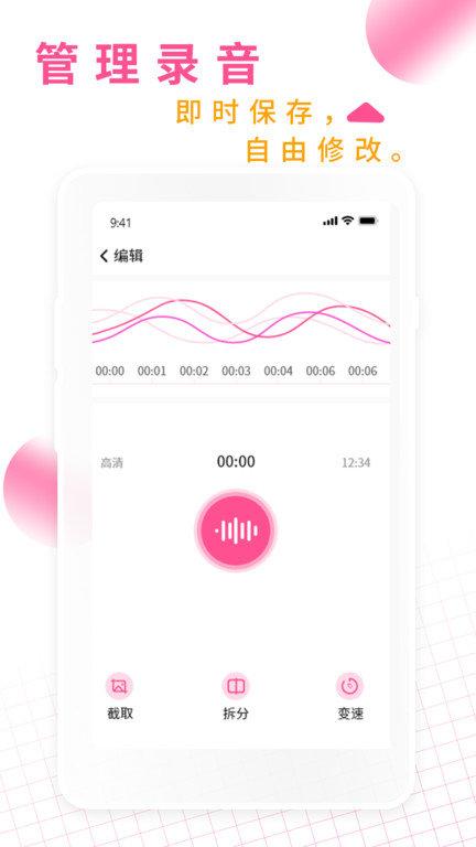 录音机录音大师app 录音机录音大师下载