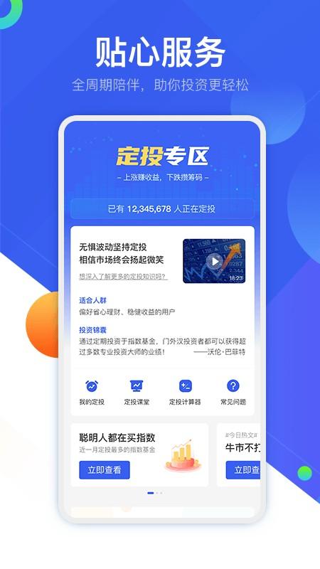 普益基金app官方版 v4.3.1