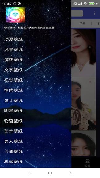 壁纸图片大全app v5.0.2